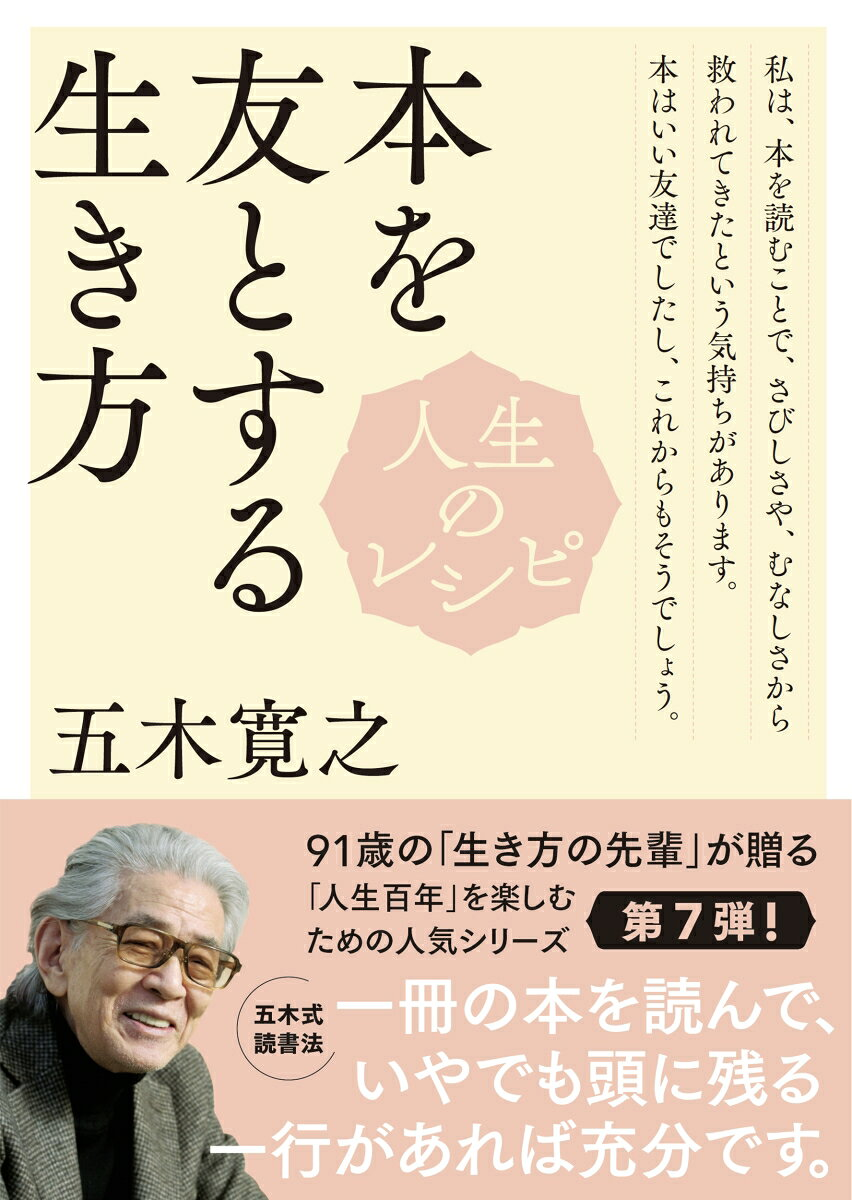 本を友とする生き方
