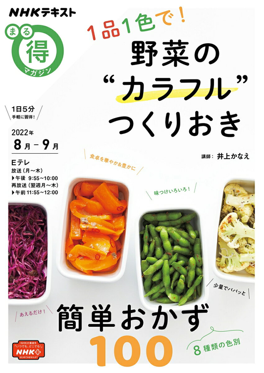 1品1色で!野菜の"カラフル"つくりおき