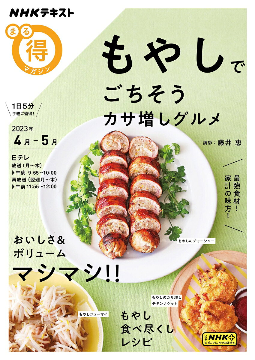 もやしでごちそうカサ増しグルメ