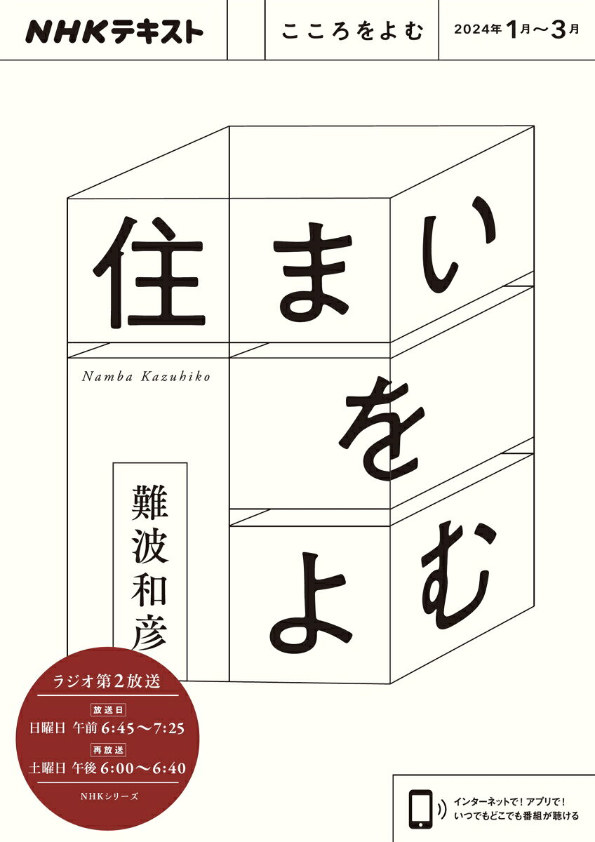 住まいをよむ : こころをよむ