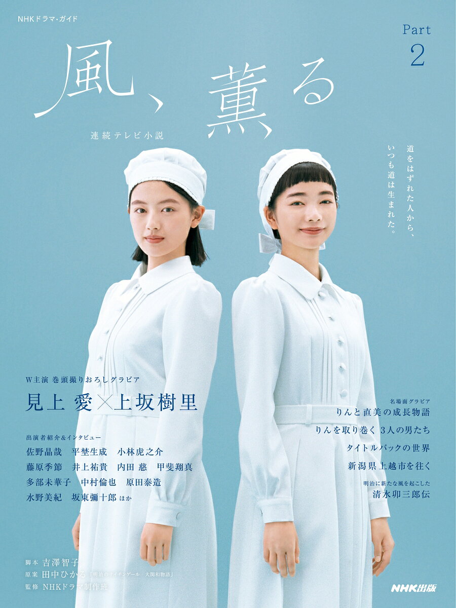 Kaze, Kaoru เล่ม 2 – หนังสือญี่ปุ่น | 風、薫る 2