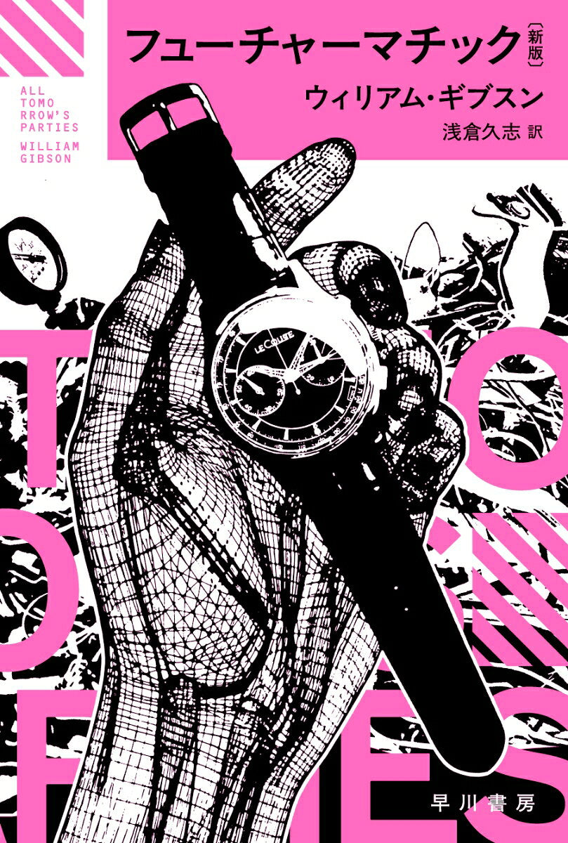 Fuyuuchaamachikku – Libro giapponese | フューチャーマチック
