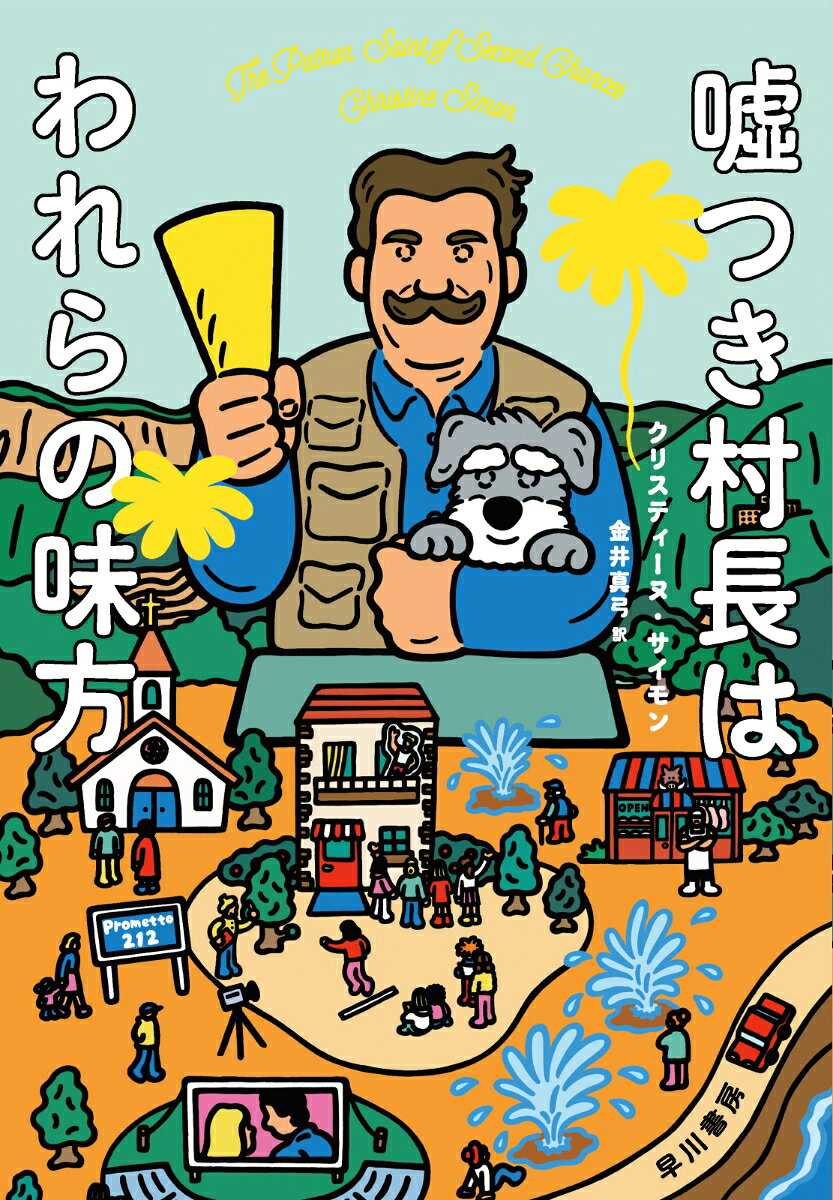Usotsuki Sonchou Hawarerano Mikata – Libro giapponese | 噓つき村長はわれらの味方