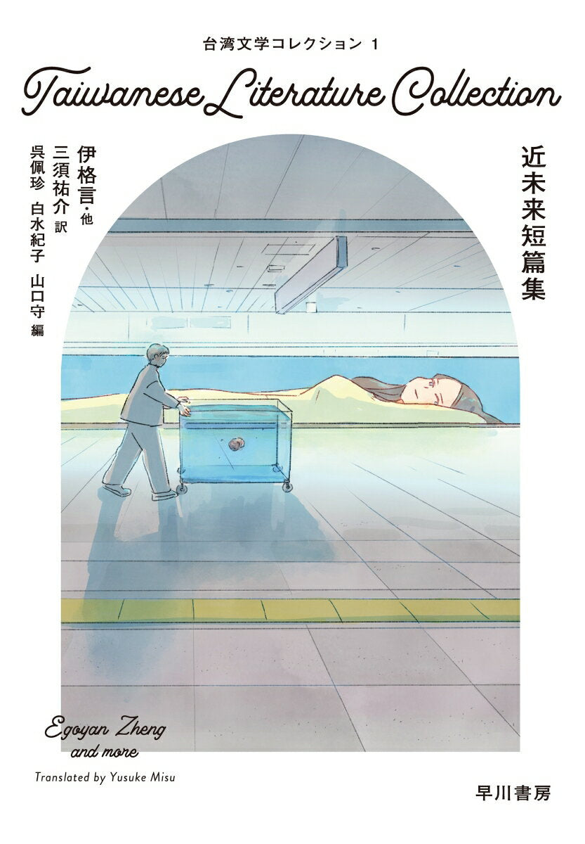 近未来短篇集