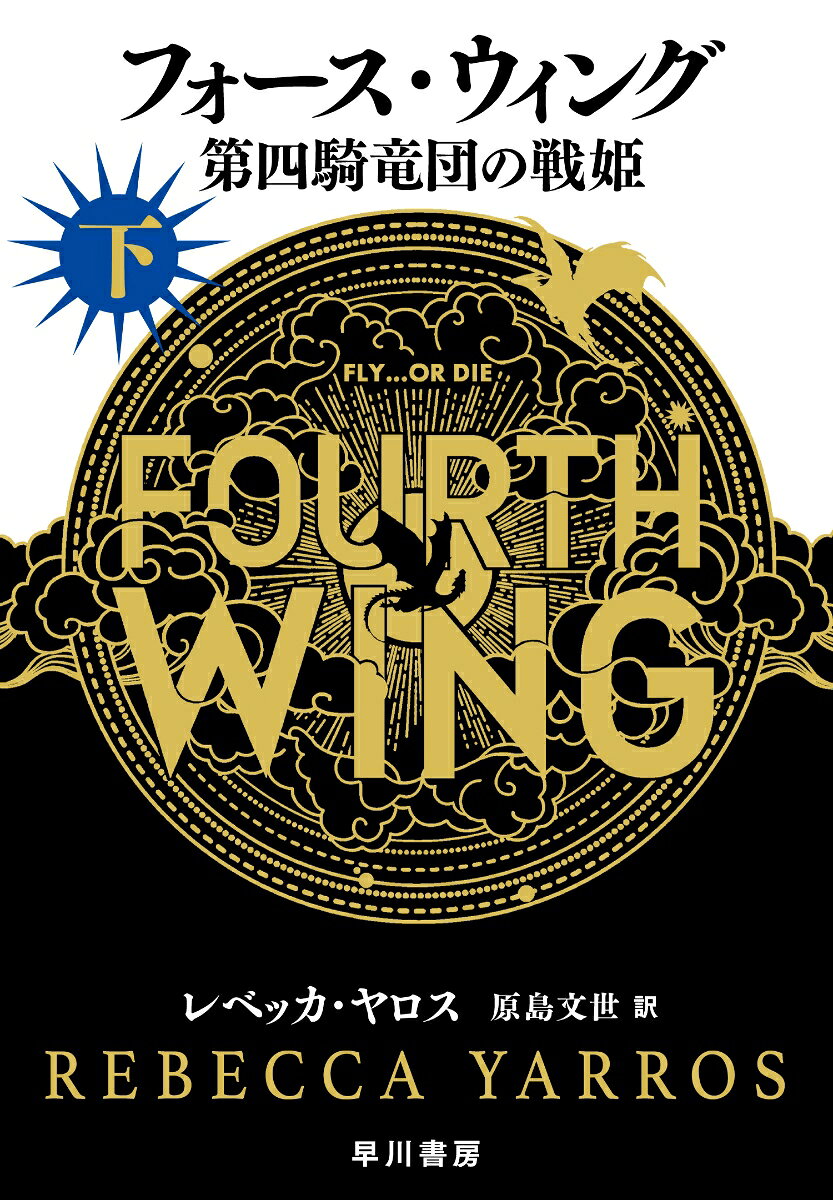 Foosu Uingu – 일본 원서 | フォース・ウィング