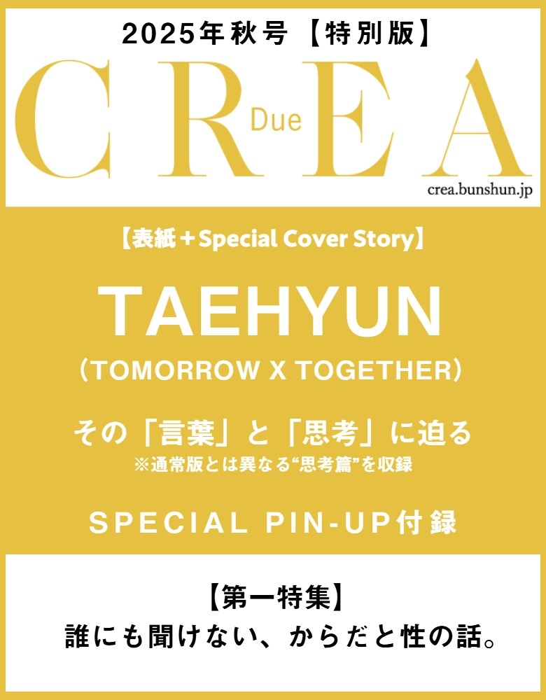 CREA Due Autumn 2025 SPECIAL EDITION