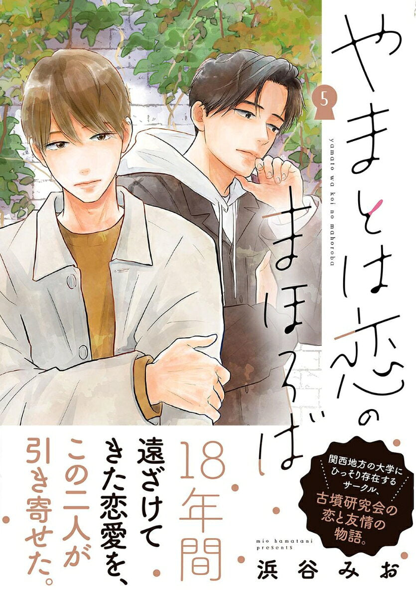 Yamatoha Koi Nomahoroba Band 5 (japanische Ausgabe) | やまとは恋のまほろば 5