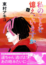 Watashi Nokotowo Oboe Teimasuka Tome 11 (édition japonaise) | 私のことを憶えていますか 11