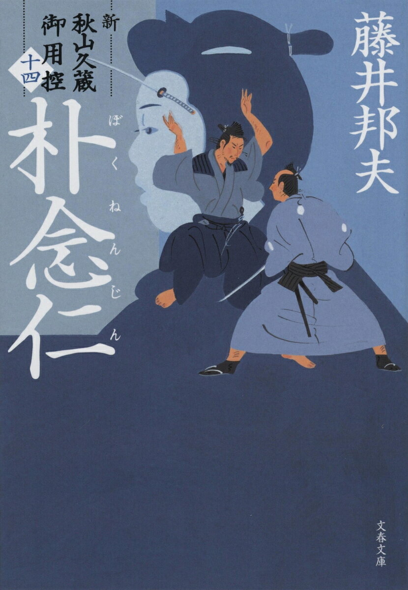 朴念仁