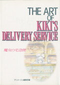 The art of Kiki's delivery service