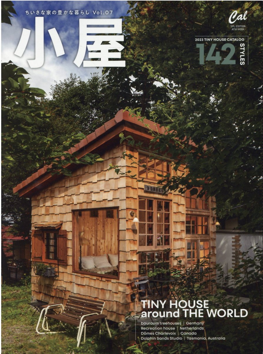 小屋 : ちいさな家の豊かな暮らし. vol.07