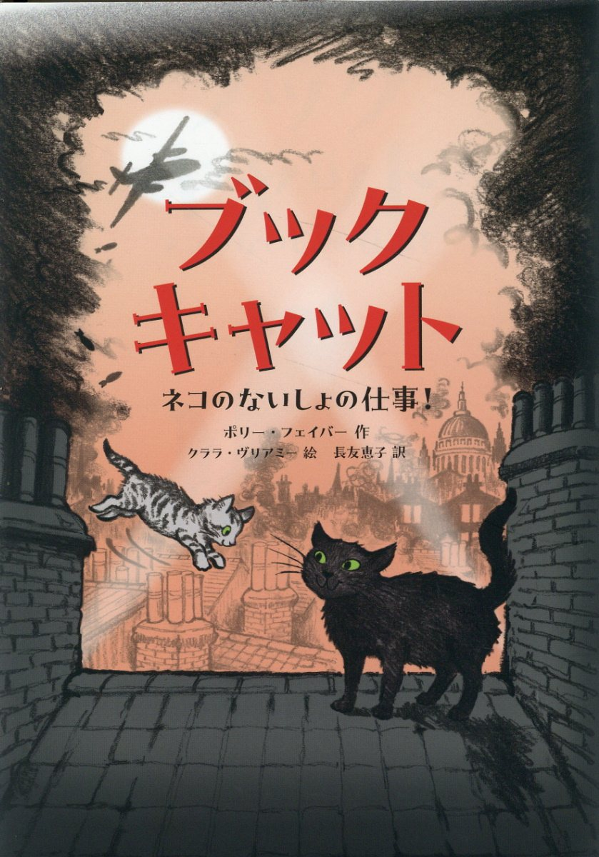 ブックキャット : ネコのないしょの仕事!