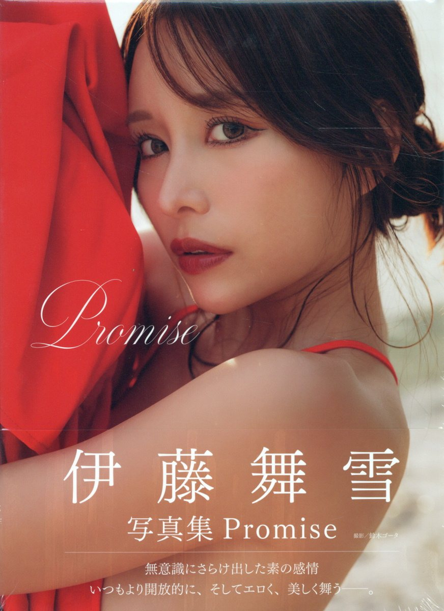 Promise : 伊藤舞雪写真集