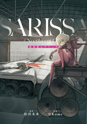 夜光雲のサリッサ 7 / Yakou Kumo No Sarissa  7