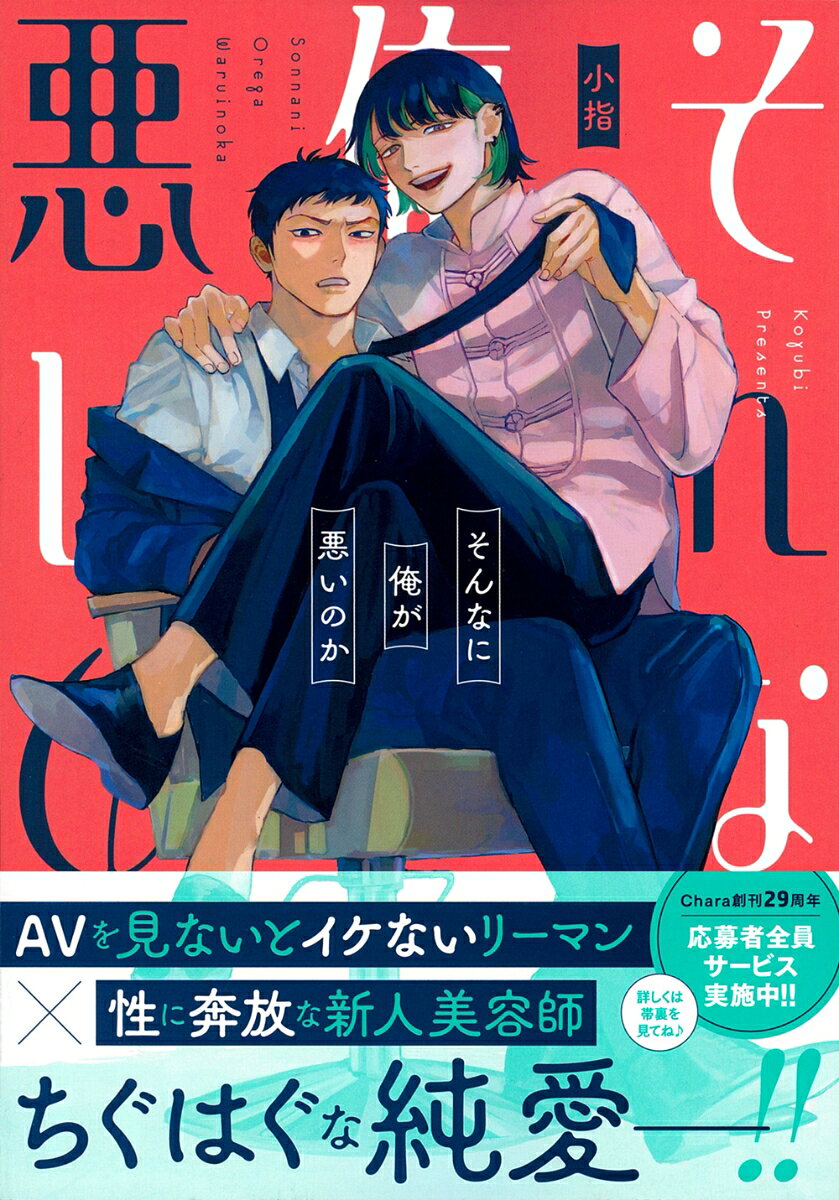 そんなに俺が悪いのか