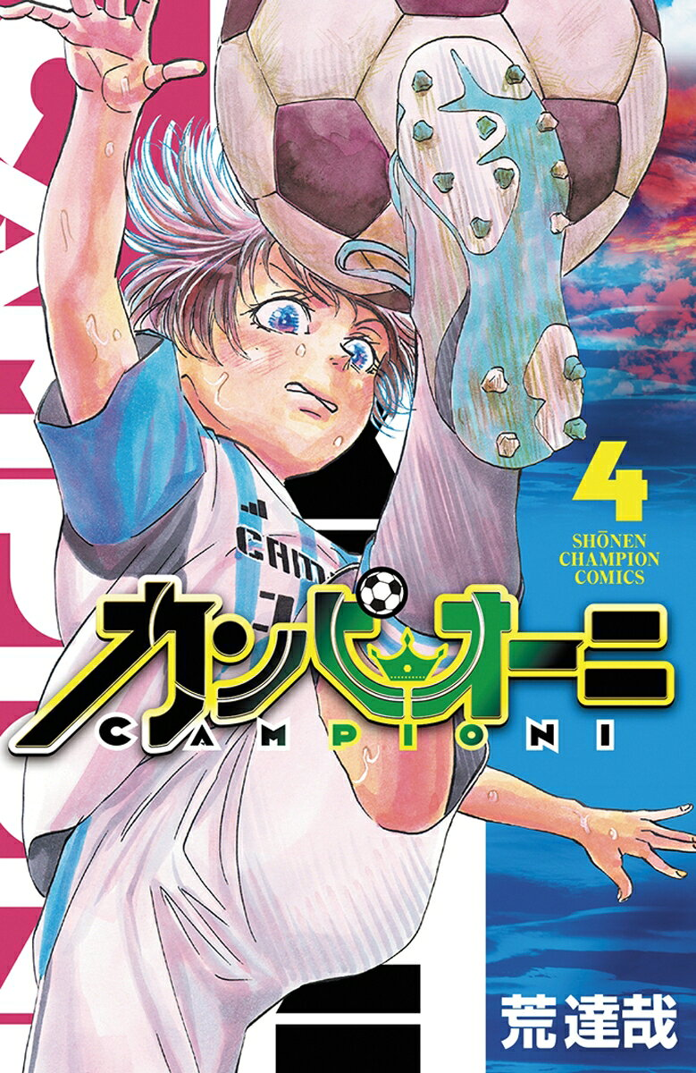 カンピオーニ　4