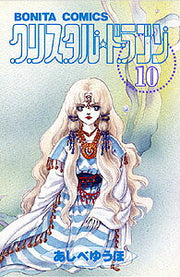 クリスタル・ドラゴン（10） / Kurisutaru Doragon ( 10 )