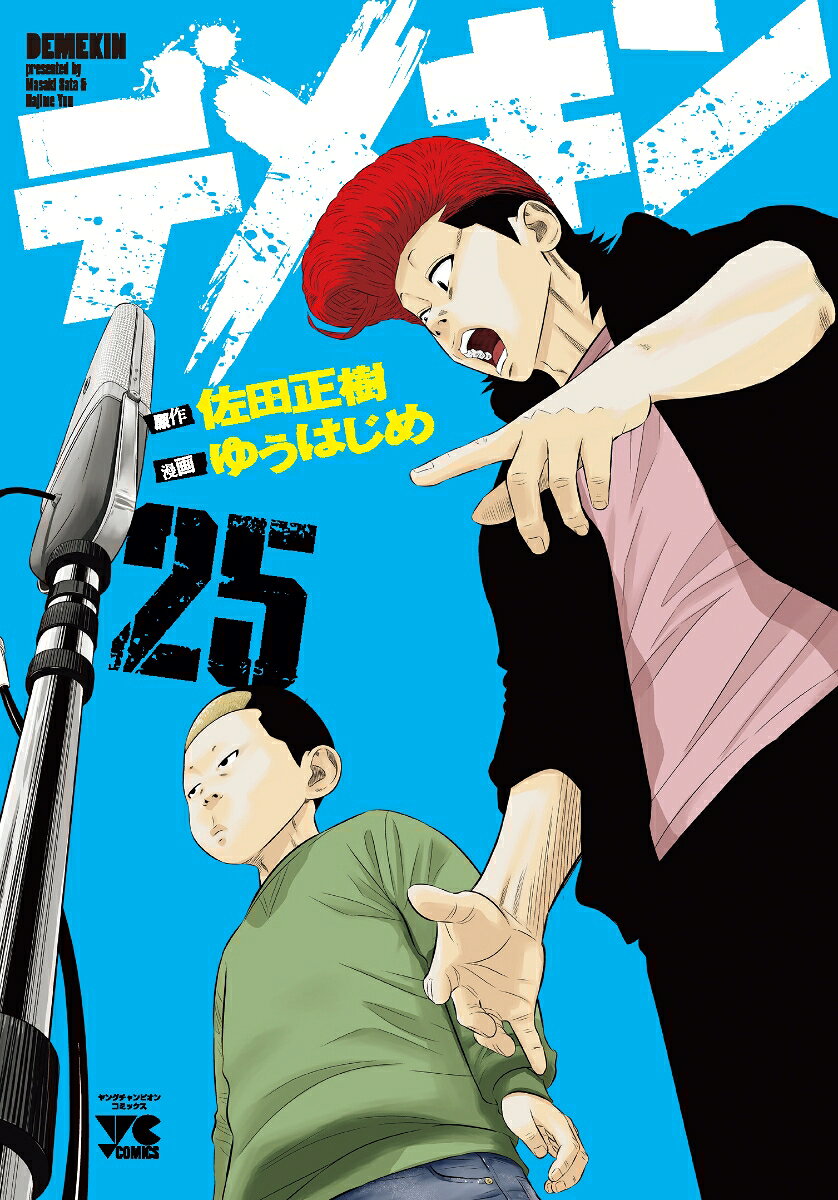 デメキン = DEMEKIN 25