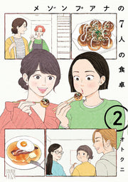 Mezonpuana No 7 Nin No Shokutaku Vol. 2 (edição japonesa) | メゾンプアナの7人の食卓 2