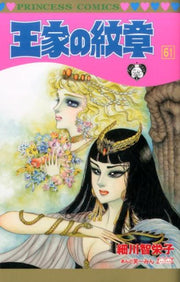王家の紋章（第61巻） / Ouke No Monshou ( Dai 61 Kan )