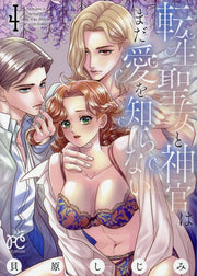Tenshou Seijo To Shinkan Hamada Ai Wo Shira Nai Vol. 4 (edição japonesa) | 転生聖女と神官はまだ愛を知らない 4