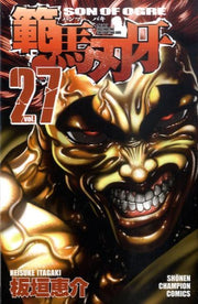 範馬刃牙 vol.27 / Hanma Baki  vol . 27