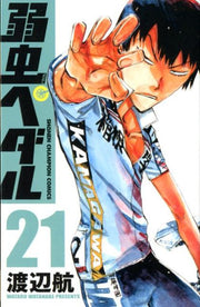 Yowamushi Pedal Vol. 21 (edizione giapponese) | 弱虫ペダル 21