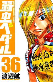 Yowamushi Pedal Vol. 36 (edizione giapponese) | 弱虫ペダル 36