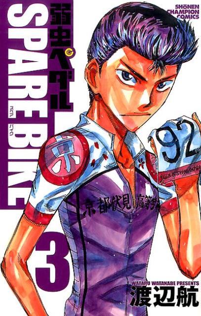 弱虫ペダルSPARE BIKE 3