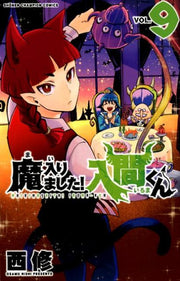 魔入りました！入間くん（9） / Ma Iri Mashita ! Iruma Kun ( 9 )