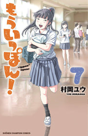 もういっぽん! 7 / Mouippon !  7