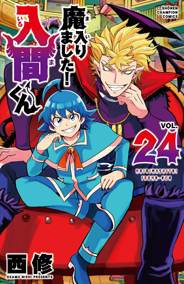 魔入りました!入間くん. VOL.24