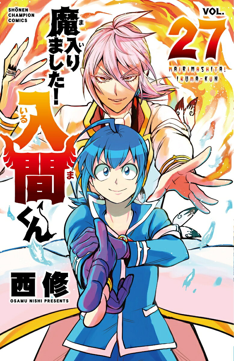 魔入りました!入間くん VOL.27 / Ma Iri Mashita ! Iruma Kun  vol . 27
