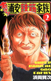 Appare! Urayasu Tekkin Kazoku Vol. 2 (edizione giapponese) | あっぱれ!浦安鉄筋家族 2
