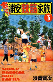 Appare! Urayasu Tekkin Kazoku Vol. 3 (edizione giapponese) | あっぱれ!浦安鉄筋家族 3