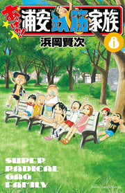 Appare! Urayasu Tekkin Kazoku Vol. 8 (edizione giapponese) | あっぱれ!浦安鉄筋家族 8