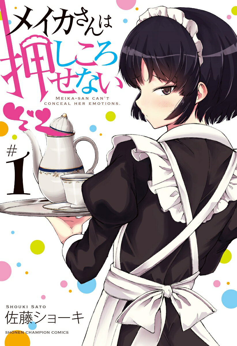 メイカさんは押しころせない = MEIKA-SAN CAN'T CONCEAL HER EMOTIONS 1