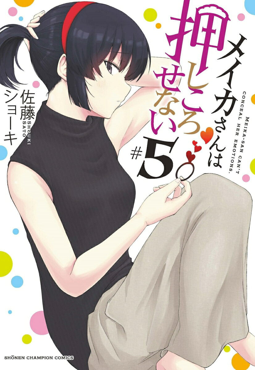 メイカさんは押しころせない = MEIKA-SAN CAN'T CONCEAL HER EMOTIONS 5
