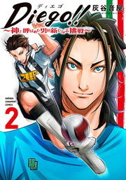 Diego!! : 神と呼ばれた男の新たなる挑戦 2 / Diego ! ! Kami To Yoba Reta Otoko No Arata Naru Chousen  2