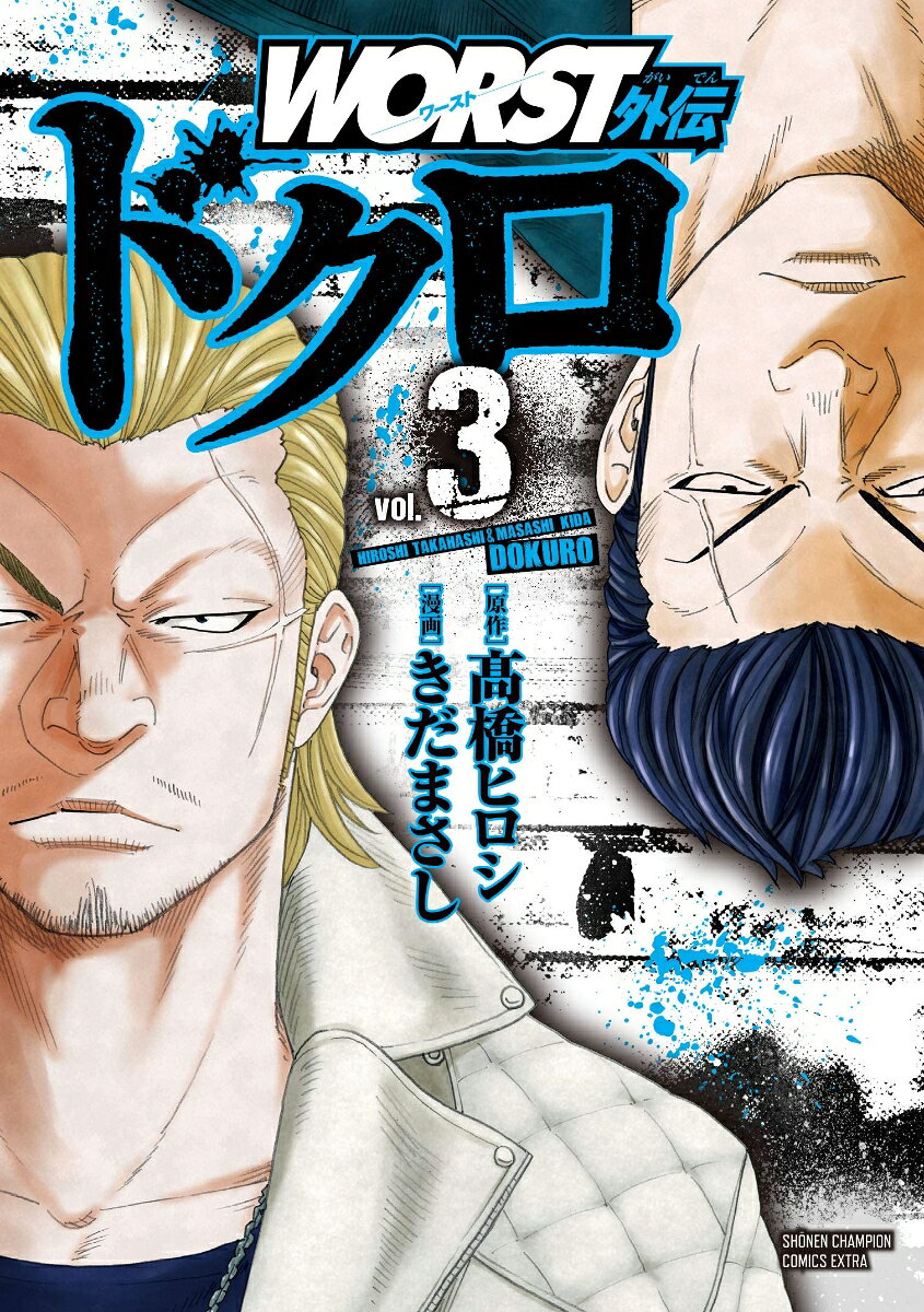 WORST外伝ドクロ vol.3