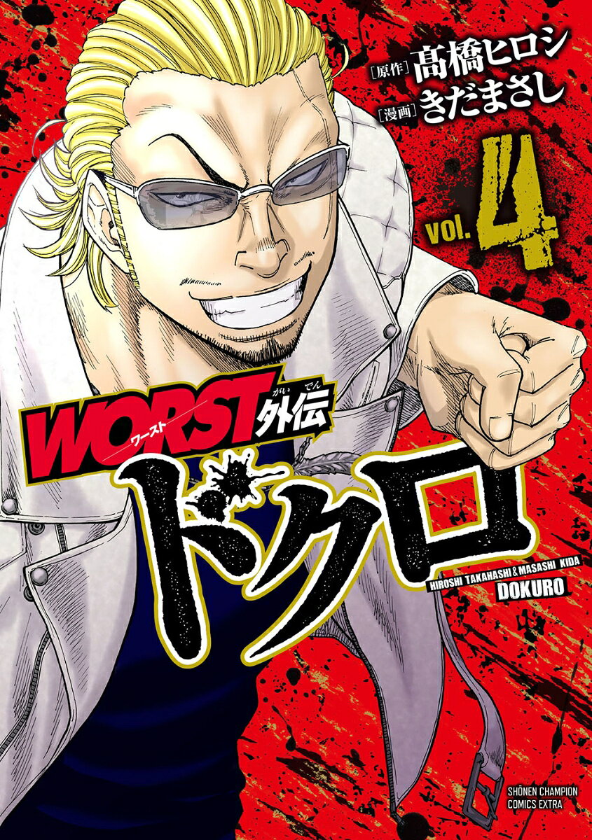 WORST外伝ドクロ vol.4