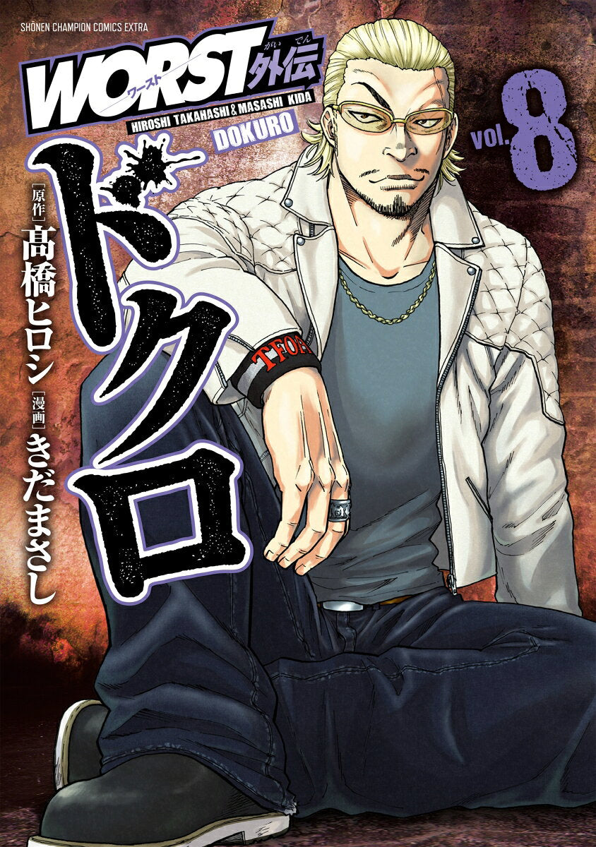 WORST外伝ドクロ vol.8