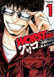 WORST外伝グリコ（1） / Worst Gaiden Guriko ( 1 )