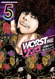 WORST外伝グリコ 5 / Worst Gaiden Guriko  5