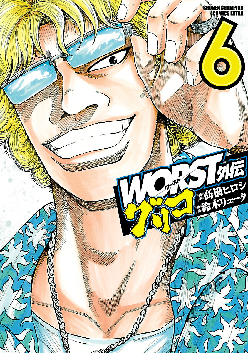 WORST外伝グリコ 6