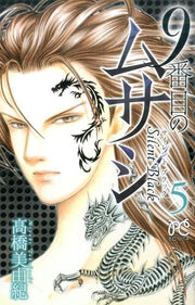 9番目のムサシ : サイレントブラック. 5 / 9 Banme No Musashi Sairentoburakku .  5