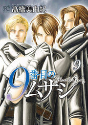9番目のムサシ : ゴーストアンドグレイ 9 / 9 Banme No Musashi Goosutoandogurei  9