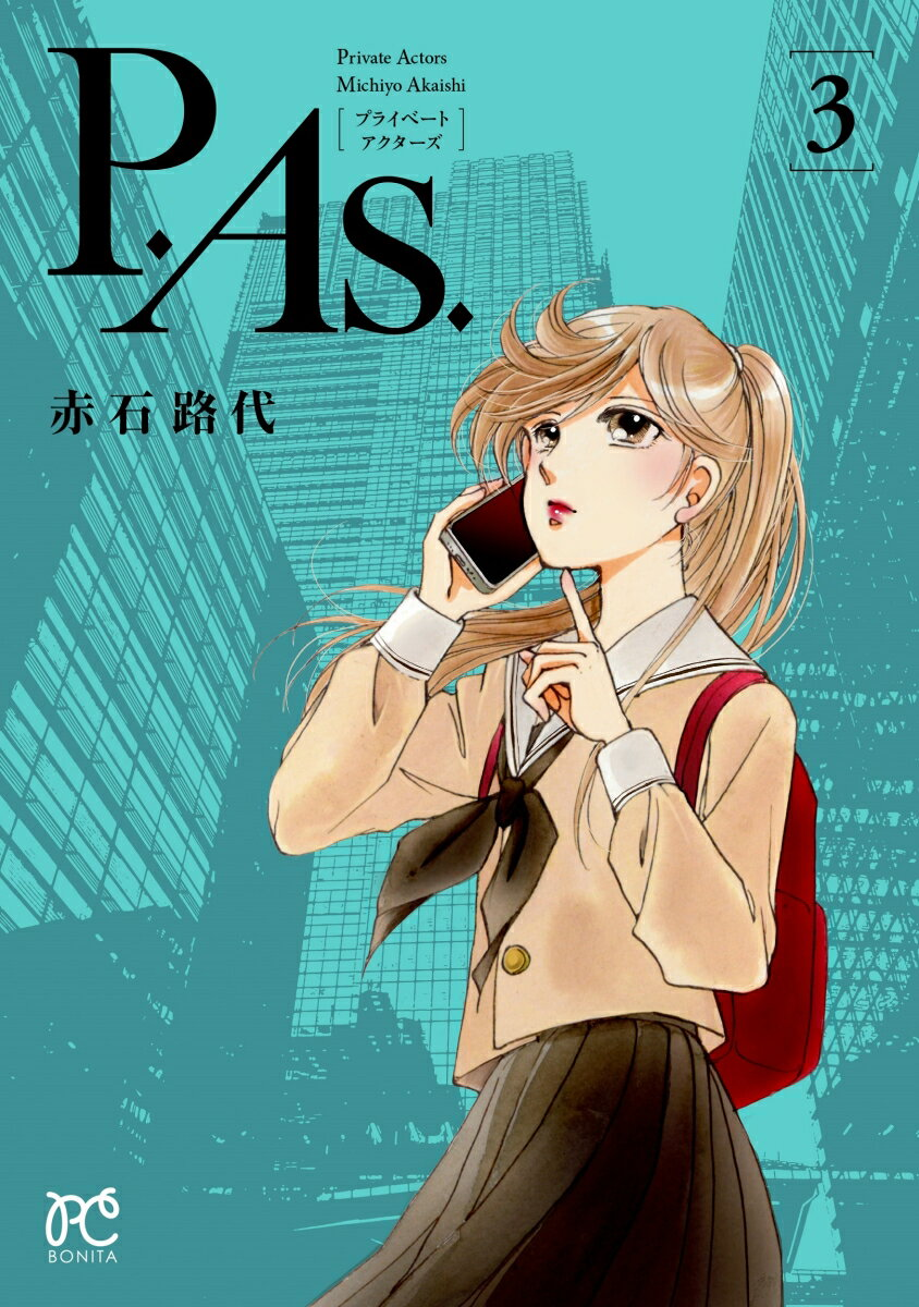 P.As.(プライベートアクターズ) 3