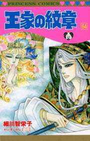 王家の紋章（第64巻） / Ouke No Monshou ( Dai 64 Kan )
