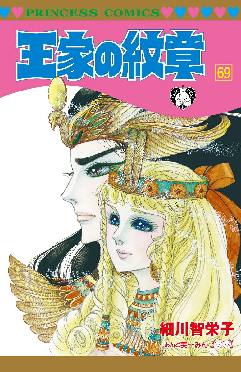 王家の紋章. 69 / Ouke No Monshou .  69
